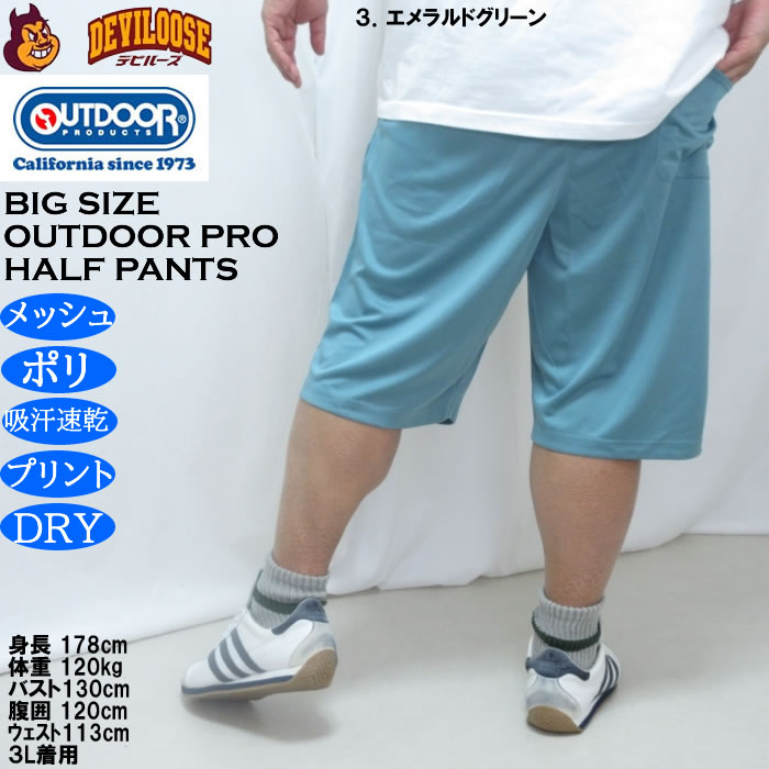 大きいサイズ メンズ OUTDOOR PRODUCTS DRY メッシュ ハーフパンツ（メーカー取寄）ポリ ドライ 吸汗速乾 アウトドア プロダクツ 3L 4L 5L 6L 7L 8L | OUTDOOR PRODUCTS | 18