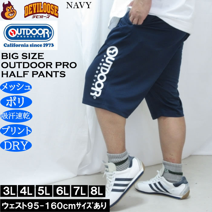大きいサイズ メンズ OUTDOOR PRODUCTS DRY メッシュ ハーフパンツ（メーカー取寄）ポリ ドライ 吸汗速乾 アウトドア プロダクツ 3L 4L 5L 6L 7L 8L | OUTDOOR PRODUCTS | 01