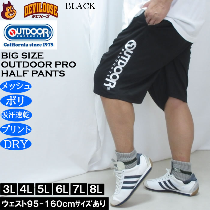 大きいサイズ メンズ OUTDOOR PRODUCTS DRY メッシュ ハーフパンツ（メーカー取寄）ポリ ドライ 吸汗速乾 アウトドア プロダクツ 3L 4L 5L 6L 7L 8L | OUTDOOR PRODUCTS | 02
