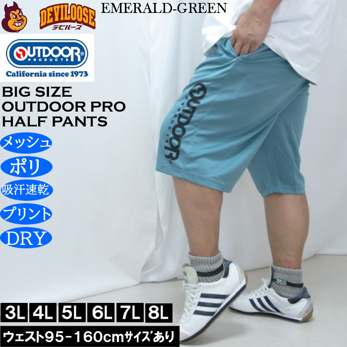 大きいサイズ メンズ OUTDOOR PRODUCTS DRY メッシュ ハーフパンツ（メーカー取寄）ポリ ドライ 吸汗速乾 アウトドア プロダクツ 3L 4L 5L 6L 7L 8L | OUTDOOR PRODUCTS | 03