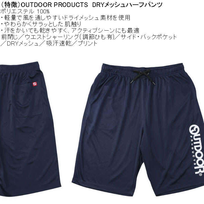 大きいサイズ メンズ OUTDOOR PRODUCTS DRY メッシュ ハーフパンツ（メーカー取寄）ポリ ドライ 吸汗速乾 アウトドア プロダクツ 3L 4L 5L 6L 7L 8L | OUTDOOR PRODUCTS | 04