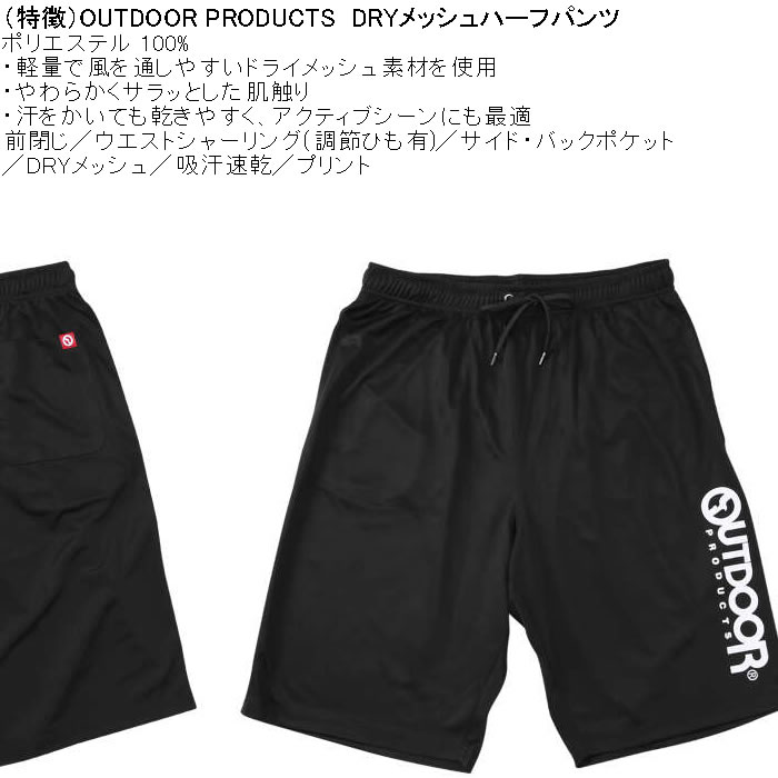 大きいサイズ メンズ OUTDOOR PRODUCTS DRY メッシュ ハーフパンツ（メーカー取寄）ポリ ドライ 吸汗速乾 アウトドア プロダクツ 3L 4L 5L 6L 7L 8L | OUTDOOR PRODUCTS | 05