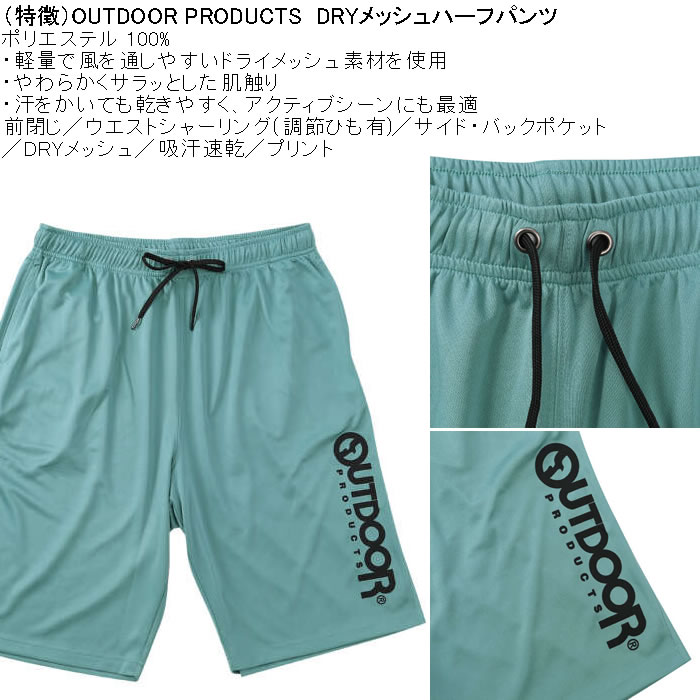 大きいサイズ メンズ OUTDOOR PRODUCTS DRY メッシュ ハーフパンツ（メーカー取寄）ポリ ドライ 吸汗速乾 アウトドア プロダクツ 3L 4L 5L 6L 7L 8L | OUTDOOR PRODUCTS | 06
