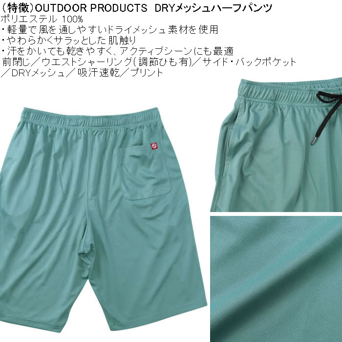 大きいサイズ メンズ OUTDOOR PRODUCTS DRY メッシュ ハーフパンツ（メーカー取寄）ポリ ドライ 吸汗速乾 アウトドア プロダクツ 3L 4L 5L 6L 7L 8L | OUTDOOR PRODUCTS | 07