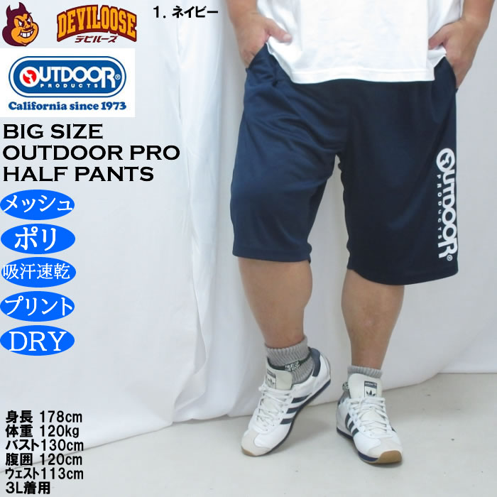 大きいサイズ メンズ OUTDOOR PRODUCTS DRY メッシュ ハーフパンツ（メーカー取寄）ポリ ドライ 吸汗速乾 アウトドア プロダクツ 3L 4L 5L 6L 7L 8L | OUTDOOR PRODUCTS | 08