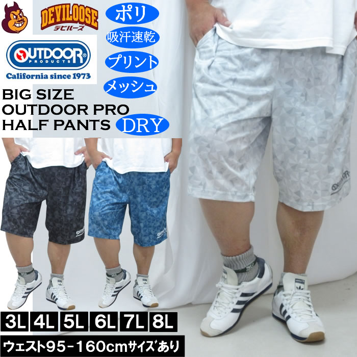 大きいサイズ メンズ OUTDOOR PRODUCTS DRY メッシュ 総柄 ハーフパンツ（メーカー取寄）ポリ ドライ 吸汗速乾 アウトドア プロダクツ 3L 4L 5L 6L 7L 8L | OUTDOOR PRODUCTS