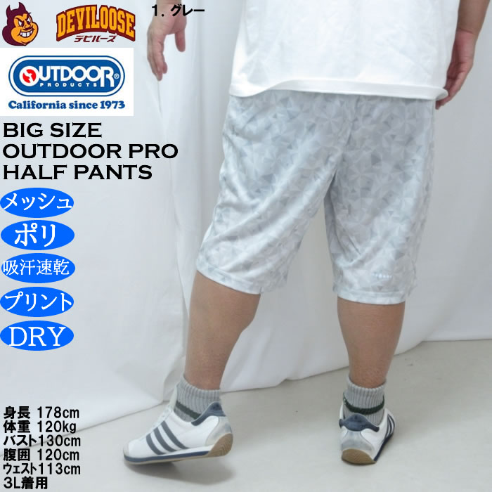 大きいサイズ メンズ OUTDOOR PRODUCTS DRY メッシュ 総柄 ハーフパンツ（メーカー取寄）ポリ ドライ 吸汗速乾 アウトドア プロダクツ 3L 4L 5L 6L 7L 8L | OUTDOOR PRODUCTS | 10