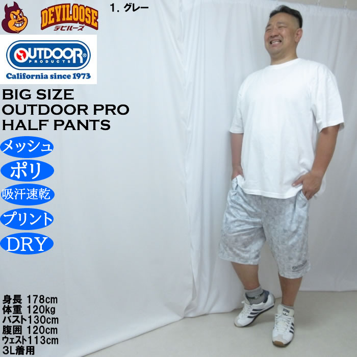 大きいサイズ メンズ OUTDOOR PRODUCTS DRY メッシュ 総柄 ハーフパンツ（メーカー取寄）ポリ ドライ 吸汗速乾 アウトドア プロダクツ 3L 4L 5L 6L 7L 8L | OUTDOOR PRODUCTS | 11