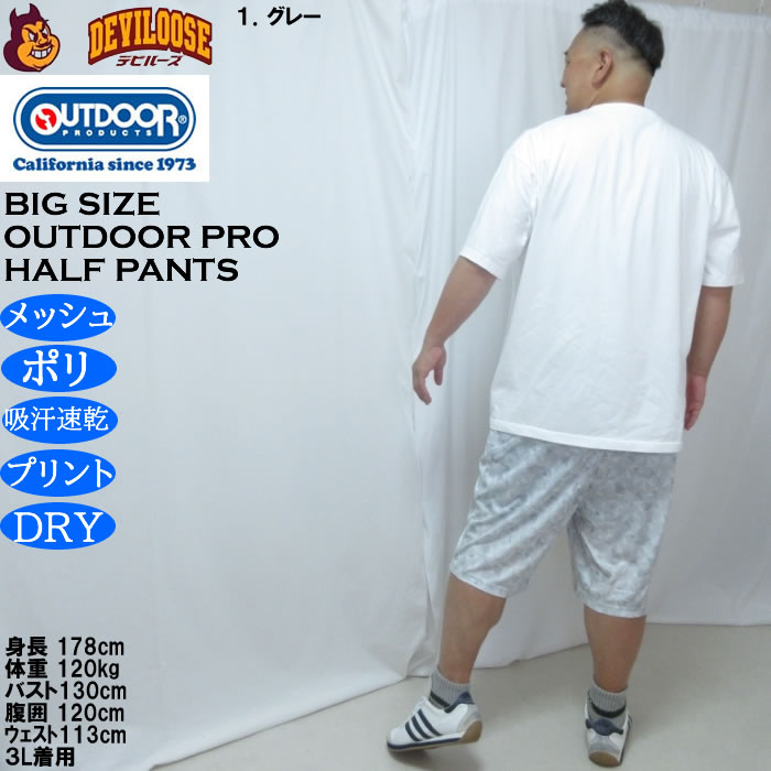 大きいサイズ メンズ OUTDOOR PRODUCTS DRY メッシュ 総柄 ハーフパンツ（メーカー取寄）ポリ ドライ 吸汗速乾 アウトドア プロダクツ 3L 4L 5L 6L 7L 8L | OUTDOOR PRODUCTS | 12