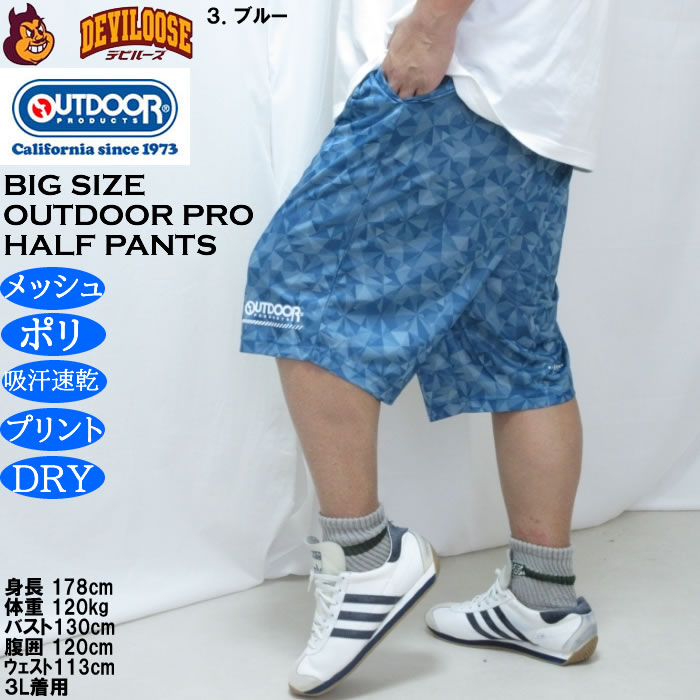 大きいサイズ メンズ OUTDOOR PRODUCTS DRY メッシュ 総柄 ハーフパンツ（メーカー取寄）ポリ ドライ 吸汗速乾 アウトドア プロダクツ 3L 4L 5L 6L 7L 8L | OUTDOOR PRODUCTS | 17