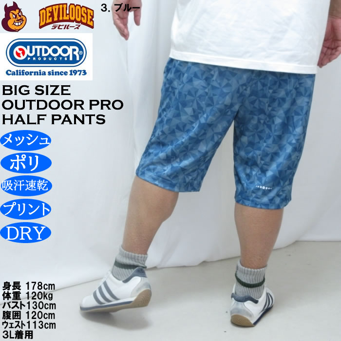 大きいサイズ メンズ OUTDOOR PRODUCTS DRY メッシュ 総柄 ハーフパンツ（メーカー取寄）ポリ ドライ 吸汗速乾 アウトドア プロダクツ 3L 4L 5L 6L 7L 8L | OUTDOOR PRODUCTS | 18