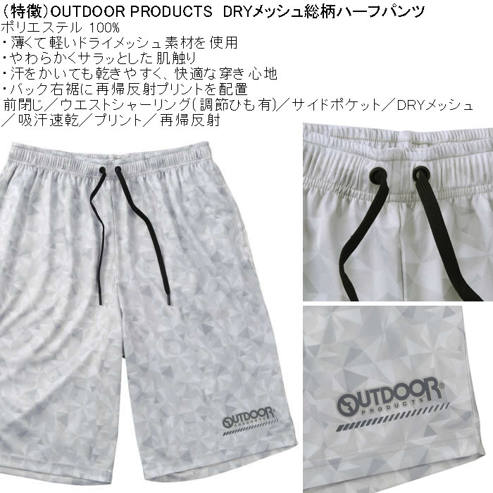 大きいサイズ メンズ OUTDOOR PRODUCTS DRY メッシュ 総柄 ハーフパンツ（メーカー取寄）ポリ ドライ 吸汗速乾 アウトドア プロダクツ 3L 4L 5L 6L 7L 8L | OUTDOOR PRODUCTS | 04