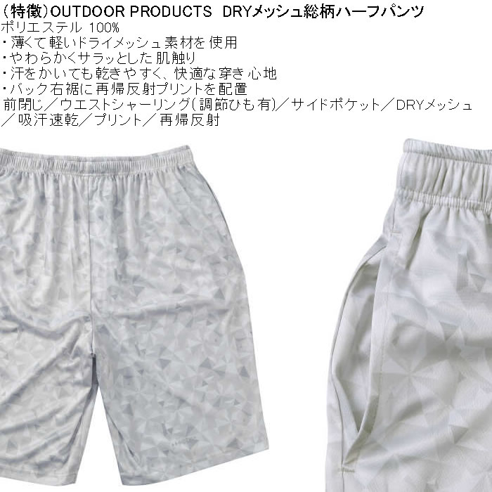大きいサイズ メンズ OUTDOOR PRODUCTS DRY メッシュ 総柄 ハーフパンツ（メーカー取寄）ポリ ドライ 吸汗速乾 アウトドア プロダクツ 3L 4L 5L 6L 7L 8L | OUTDOOR PRODUCTS | 05