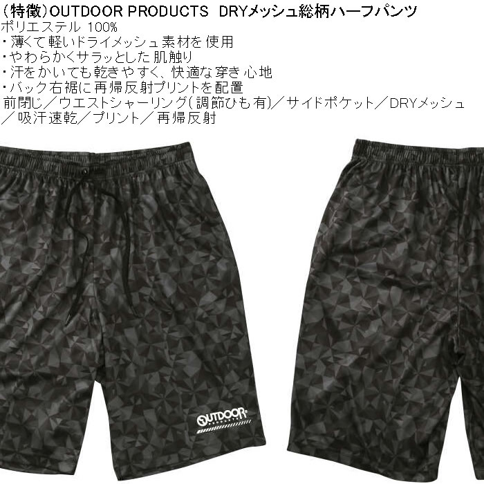 大きいサイズ メンズ OUTDOOR PRODUCTS DRY メッシュ 総柄 ハーフパンツ（メーカー取寄）ポリ ドライ 吸汗速乾 アウトドア プロダクツ 3L 4L 5L 6L 7L 8L | OUTDOOR PRODUCTS | 06