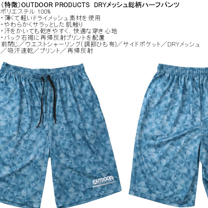 大きいサイズ メンズ OUTDOOR PRODUCTS DRY メッシュ 総柄 ハーフパンツ（メーカー取寄）ポリ ドライ 吸汗速乾 アウトドア プロダクツ 3L 4L 5L 6L 7L 8L | OUTDOOR PRODUCTS | 07