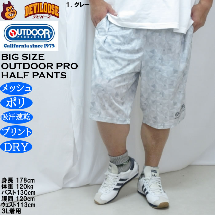 大きいサイズ メンズ OUTDOOR PRODUCTS DRY メッシュ 総柄 ハーフパンツ（メーカー取寄）ポリ ドライ 吸汗速乾 アウトドア プロダクツ 3L 4L 5L 6L 7L 8L | OUTDOOR PRODUCTS | 08
