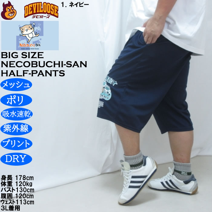 大きいサイズ メンズ NECOBUCHI-SAN DRYハニカムメッシュドライハーフパンツ（メーカー取寄）吸水速乾 UVカット メッシュ ネコブチサン 3L 4L 5L 6L 8L |  | 10