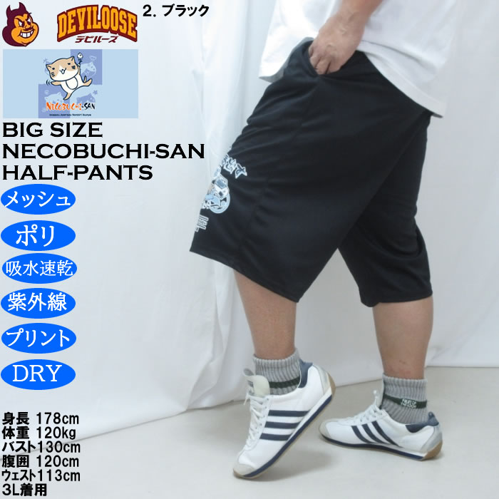 大きいサイズ メンズ NECOBUCHI-SAN DRYハニカムメッシュドライハーフパンツ（メーカー取寄）吸水速乾 UVカット メッシュ ネコブチサン 3L 4L 5L 6L 8L |  | 15