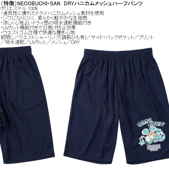 大きいサイズ メンズ NECOBUCHI-SAN DRYハニカムメッシュドライハーフパンツ（メーカー取寄）吸水速乾 UVカット メッシュ ネコブチサン 3L 4L 5L 6L 8L |  | 05