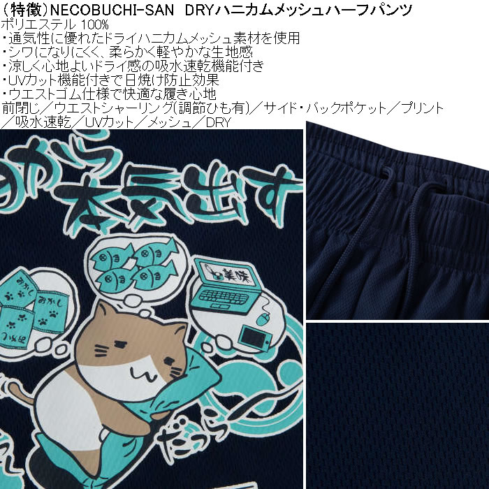 大きいサイズ メンズ NECOBUCHI-SAN DRYハニカムメッシュドライハーフパンツ（メーカー取寄）吸水速乾 UVカット メッシュ ネコブチサン 3L 4L 5L 6L 8L |  | 06