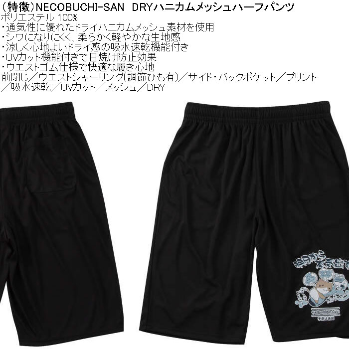 大きいサイズ メンズ NECOBUCHI-SAN DRYハニカムメッシュドライハーフパンツ（メーカー取寄）吸水速乾 UVカット メッシュ ネコブチサン 3L 4L 5L 6L 8L |  | 07