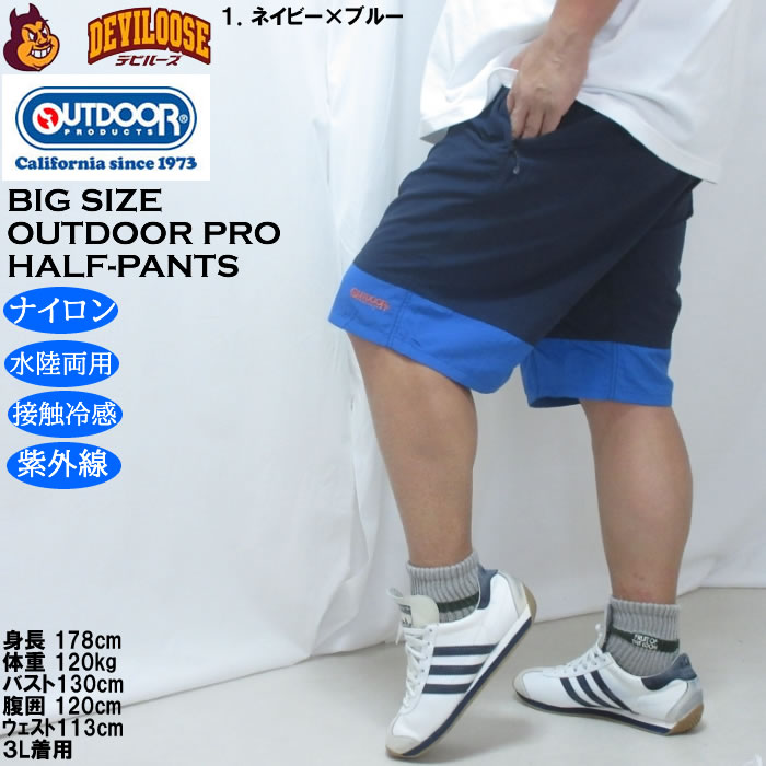 大きいサイズ メンズ OUTDOOR PRODUCTS ナイロンバイカラー 水陸両用 クライミングハーフパンツ（メーカー取寄）接触冷感 紫外線カット アウトドア | OUTDOOR PRODUCTS | 09