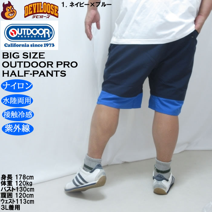 大きいサイズ メンズ OUTDOOR PRODUCTS ナイロンバイカラー 水陸両用 クライミングハーフパンツ（メーカー取寄）接触冷感 紫外線カット アウトドア | OUTDOOR PRODUCTS | 10