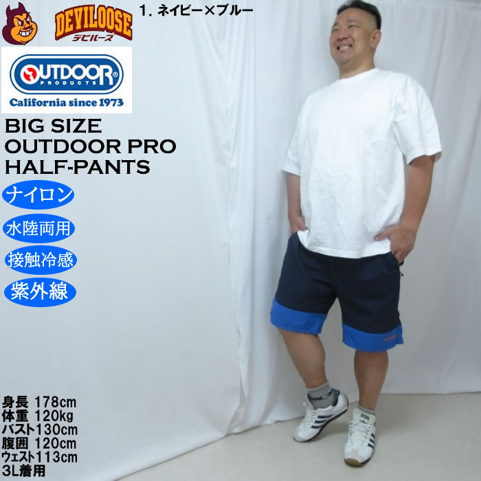 大きいサイズ メンズ OUTDOOR PRODUCTS ナイロンバイカラー 水陸両用 クライミングハーフパンツ（メーカー取寄）接触冷感 紫外線カット アウトドア | OUTDOOR PRODUCTS | 11