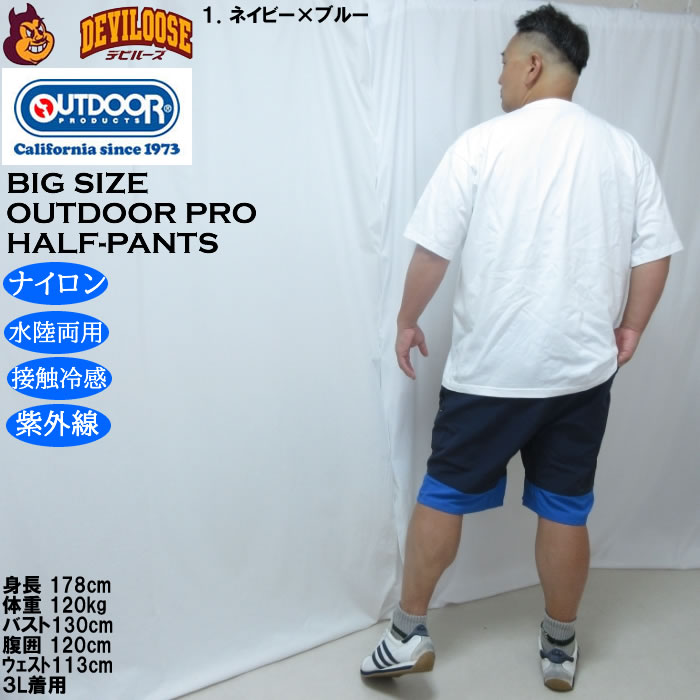 大きいサイズ メンズ OUTDOOR PRODUCTS ナイロンバイカラー 水陸両用 クライミングハーフパンツ（メーカー取寄）接触冷感 紫外線カット アウトドア | OUTDOOR PRODUCTS | 12