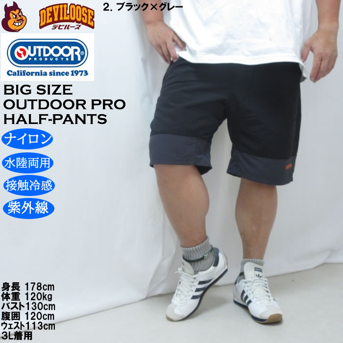 大きいサイズ メンズ OUTDOOR PRODUCTS ナイロンバイカラー 水陸両用 クライミングハーフパンツ（メーカー取寄）接触冷感 紫外線カット アウトドア | OUTDOOR PRODUCTS | 13