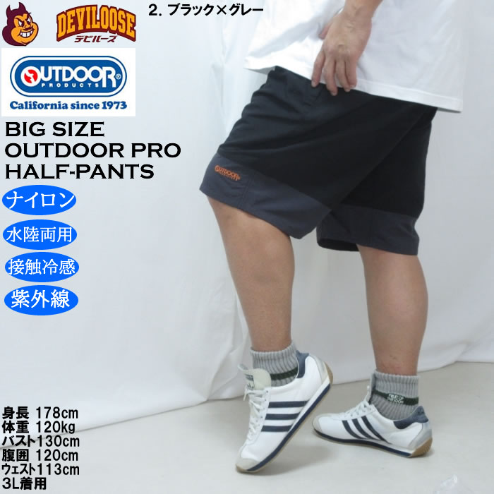 大きいサイズ メンズ OUTDOOR PRODUCTS ナイロンバイカラー 水陸両用 クライミングハーフパンツ（メーカー取寄）接触冷感 紫外線カット アウトドア | OUTDOOR PRODUCTS | 14