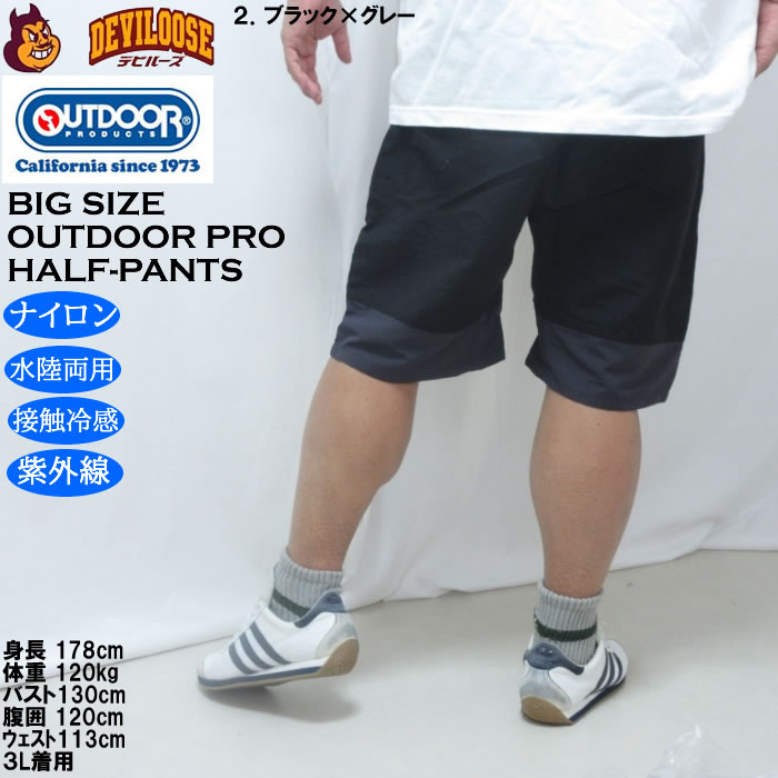 大きいサイズ メンズ OUTDOOR PRODUCTS ナイロンバイカラー 水陸両用 クライミングハーフパンツ（メーカー取寄）接触冷感 紫外線カット アウトドア | OUTDOOR PRODUCTS | 15