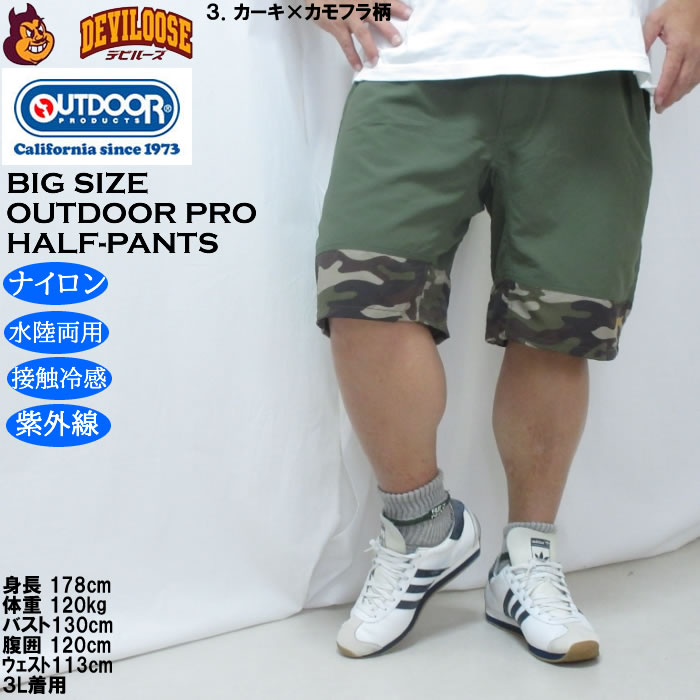 大きいサイズ メンズ OUTDOOR PRODUCTS ナイロンバイカラー 水陸両用 クライミングハーフパンツ（メーカー取寄）接触冷感 紫外線カット アウトドア | OUTDOOR PRODUCTS | 16
