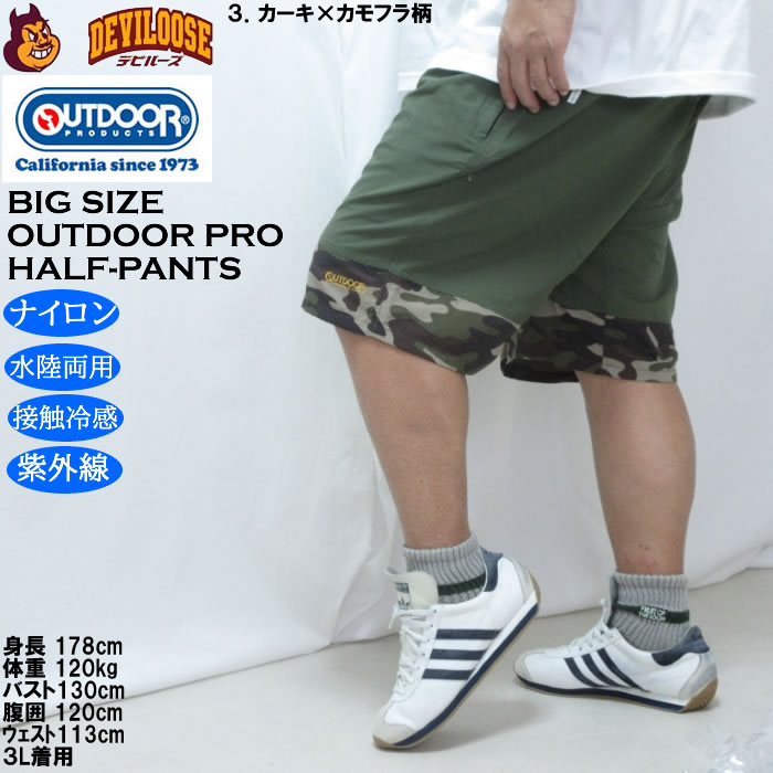 大きいサイズ メンズ OUTDOOR PRODUCTS ナイロンバイカラー 水陸両用 クライミングハーフパンツ（メーカー取寄）接触冷感 紫外線カット アウトドア | OUTDOOR PRODUCTS | 17