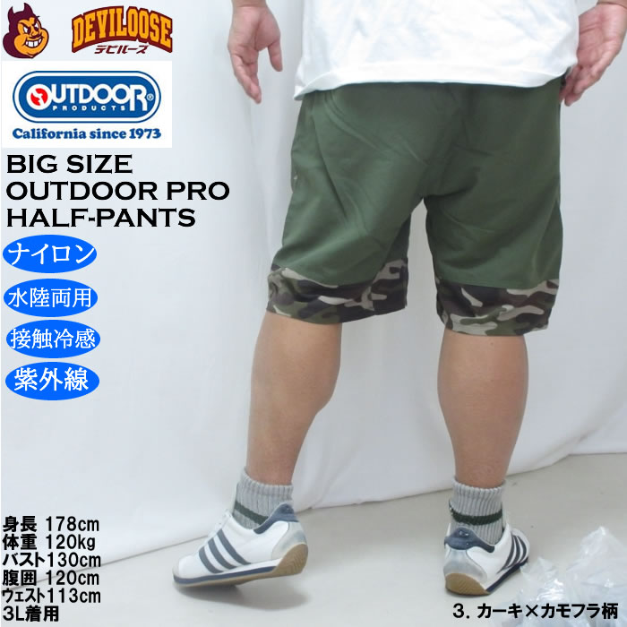 大きいサイズ メンズ OUTDOOR PRODUCTS ナイロンバイカラー 水陸両用 クライミングハーフパンツ（メーカー取寄）接触冷感 紫外線カット アウトドア | OUTDOOR PRODUCTS | 18