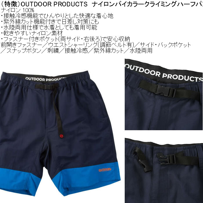 大きいサイズ メンズ OUTDOOR PRODUCTS ナイロンバイカラー 水陸両用 クライミングハーフパンツ（メーカー取寄）接触冷感 紫外線カット アウトドア | OUTDOOR PRODUCTS | 04