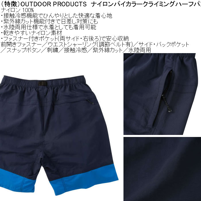 大きいサイズ メンズ OUTDOOR PRODUCTS ナイロンバイカラー 水陸両用 クライミングハーフパンツ（メーカー取寄）接触冷感 紫外線カット アウトドア | OUTDOOR PRODUCTS | 05
