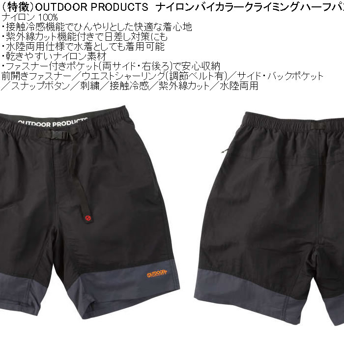 大きいサイズ メンズ OUTDOOR PRODUCTS ナイロンバイカラー 水陸両用 クライミングハーフパンツ（メーカー取寄）接触冷感 紫外線カット アウトドア | OUTDOOR PRODUCTS | 06