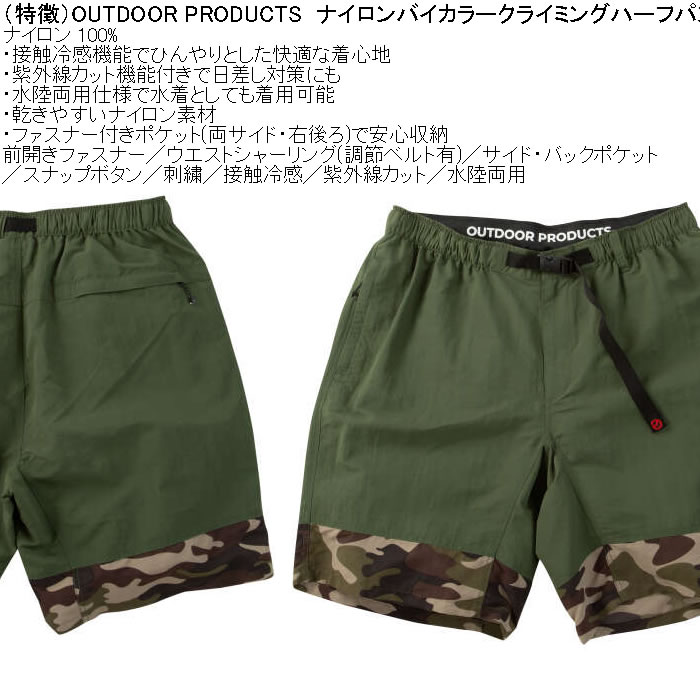 大きいサイズ メンズ OUTDOOR PRODUCTS ナイロンバイカラー 水陸両用 クライミングハーフパンツ（メーカー取寄）接触冷感 紫外線カット アウトドア | OUTDOOR PRODUCTS | 07