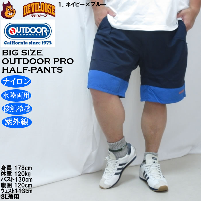 大きいサイズ メンズ OUTDOOR PRODUCTS ナイロンバイカラー 水陸両用 クライミングハーフパンツ（メーカー取寄）接触冷感 紫外線カット アウトドア | OUTDOOR PRODUCTS | 08