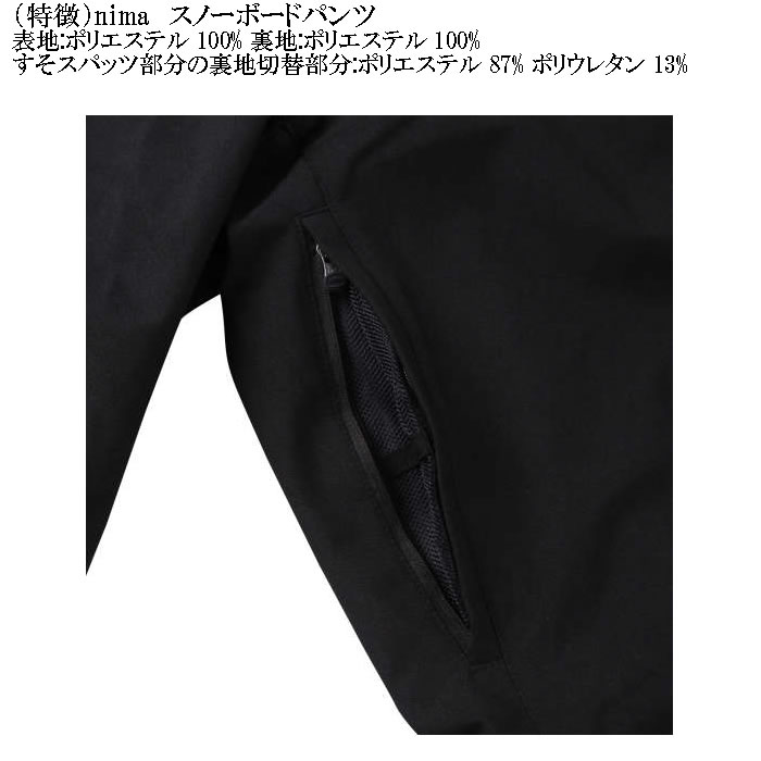 大きいサイズ メンズnima スノーボード パンツ 撥水 防風 防寒（上下別売）（メーカー取寄）ニーマ 3L 5L 7L スノボウェア |  | 12