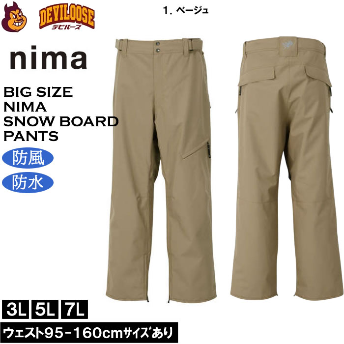大きいサイズ nima スノーボードパンツ ブラック 3L 5L 7L 送料