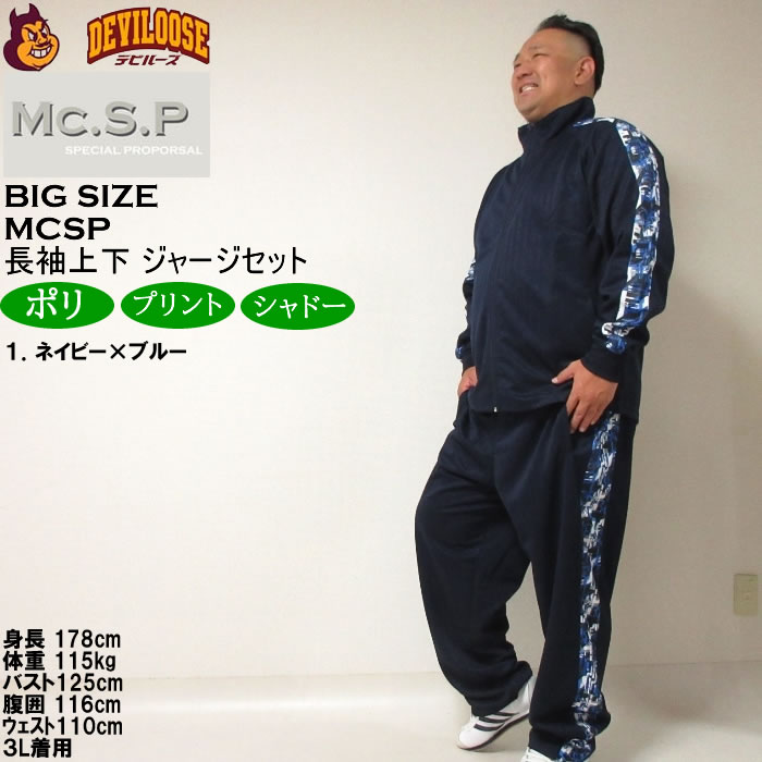 大きいサイズ メンズ Mc.S.P モザイクプリント切替 ジャージ上下
