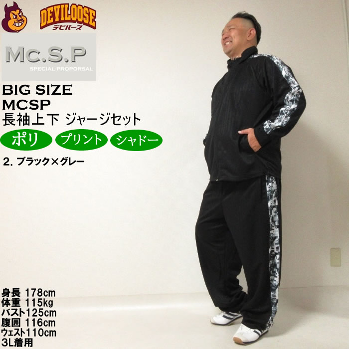 大きいサイズ メンズ Mc.S.P モザイクプリント切替 ジャージ上下