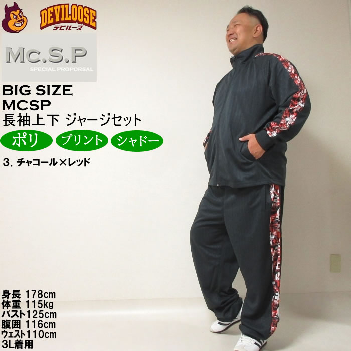 大きいサイズ メンズ Mc.S.P モザイクプリント切替 ジャージ上下