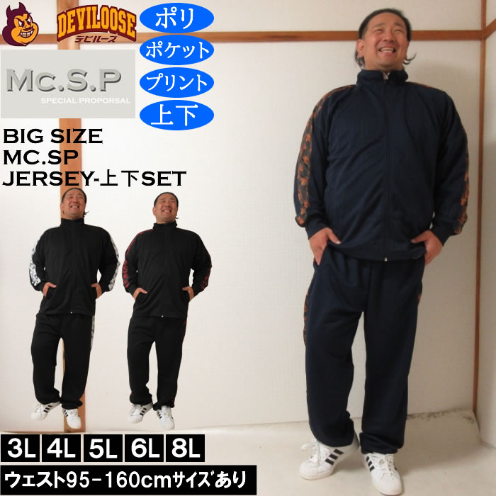 大きいサイズ メンズ Mc.S.P ハーフトーンドット切替 上下 ジャージセット（メーカー取寄）3L 4L 5L 6L 8L セットアップ ポリ プリント | 