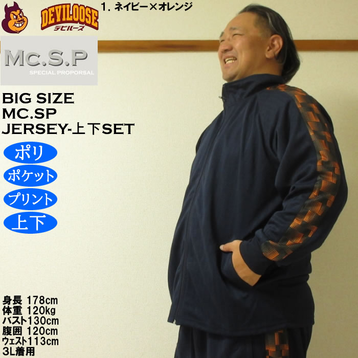 大きいサイズ メンズ Mc.S.P ハーフトーンドット切替 上下 ジャージセット（メーカー取寄）3L 4L 5L 6L 8L セットアップ ポリ プリント |  | 09