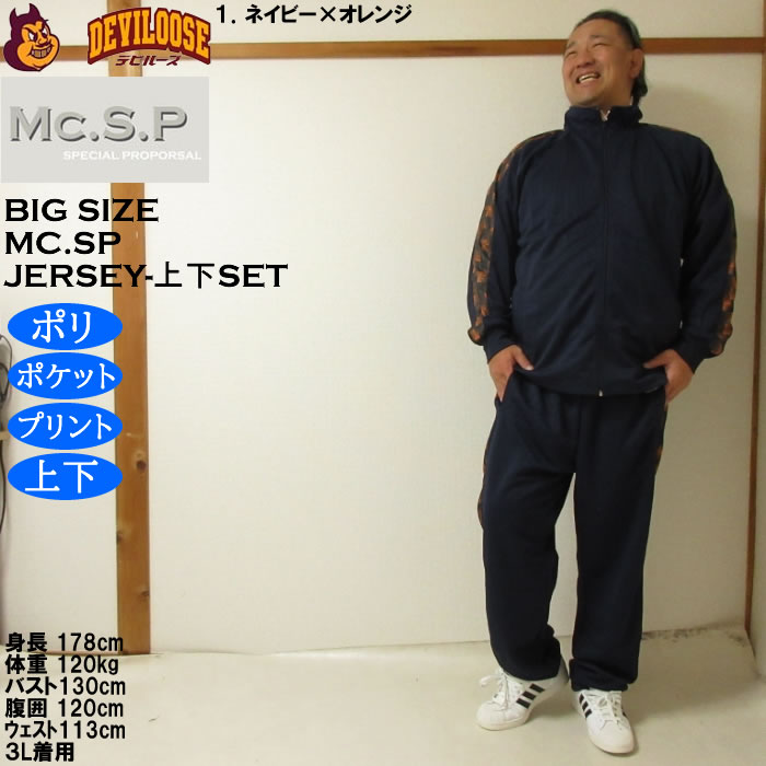 大きいサイズ メンズ Mc.S.P ハーフトーンドット切替 上下 ジャージセット（メーカー取寄）3L 4L 5L 6L 8L セットアップ ポリ プリント |  | 10