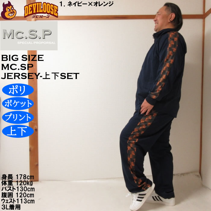 大きいサイズ メンズ Mc.S.P ハーフトーンドット切替 上下 ジャージセット（メーカー取寄）3L 4L 5L 6L 8L セットアップ ポリ プリント |  | 11