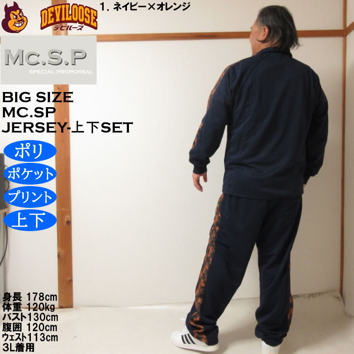 大きいサイズ メンズ Mc.S.P ハーフトーンドット切替 上下 ジャージセット（メーカー取寄）3L 4L 5L 6L 8L セットアップ ポリ プリント |  | 12